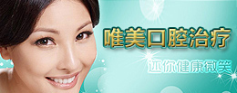 口腔治疗