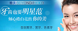 牙齿美白