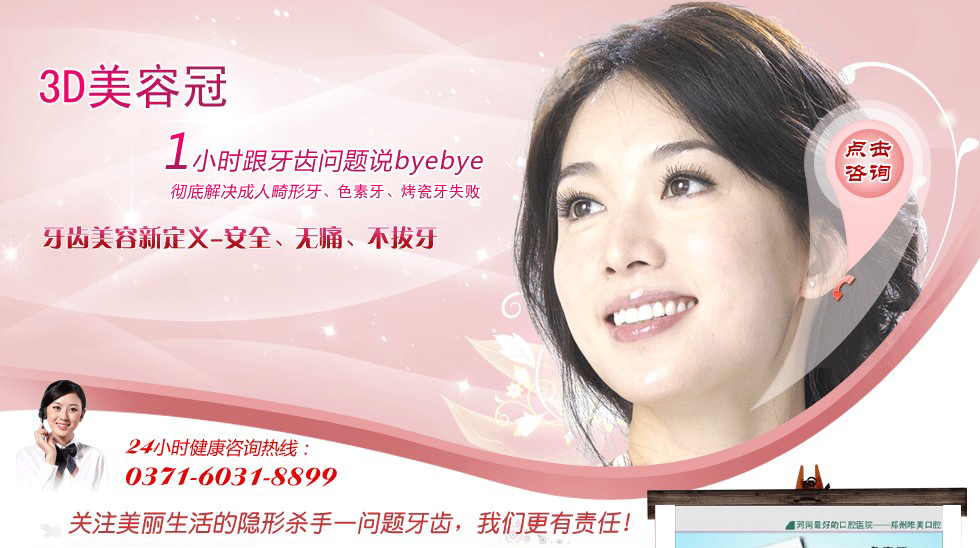 <b>3D美容冠</b>