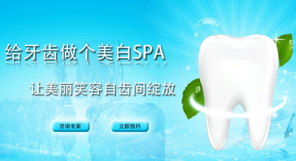 给牙齿做个美白SPA